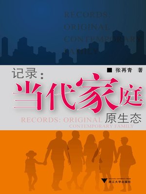 cover image of 记录